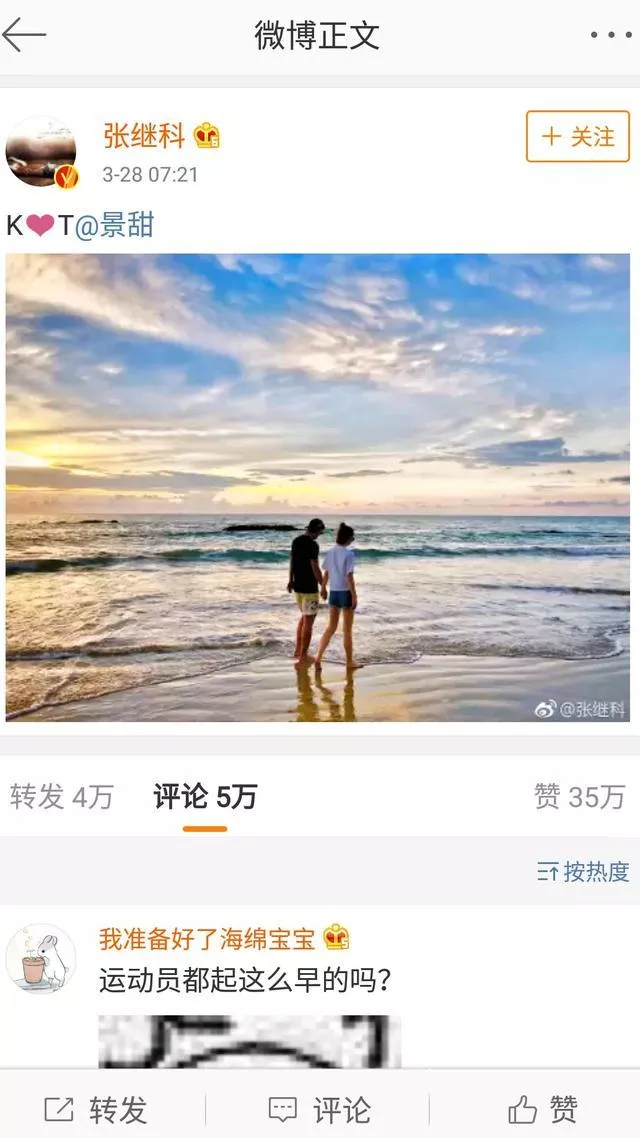 张继科景甜公布恋情！直男癌的张继科和会穿的景甜简直是绝配！ 1