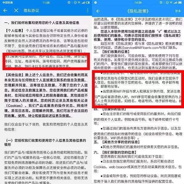 速查！手机里的这款APP能让你的隐私“裸奔”！你安装过吗 3