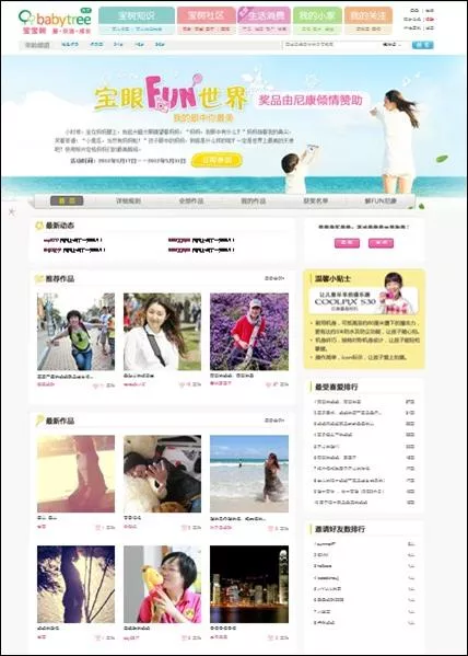 尼康与宝宝树育儿网站携手启动儿童摄影评选活动 1