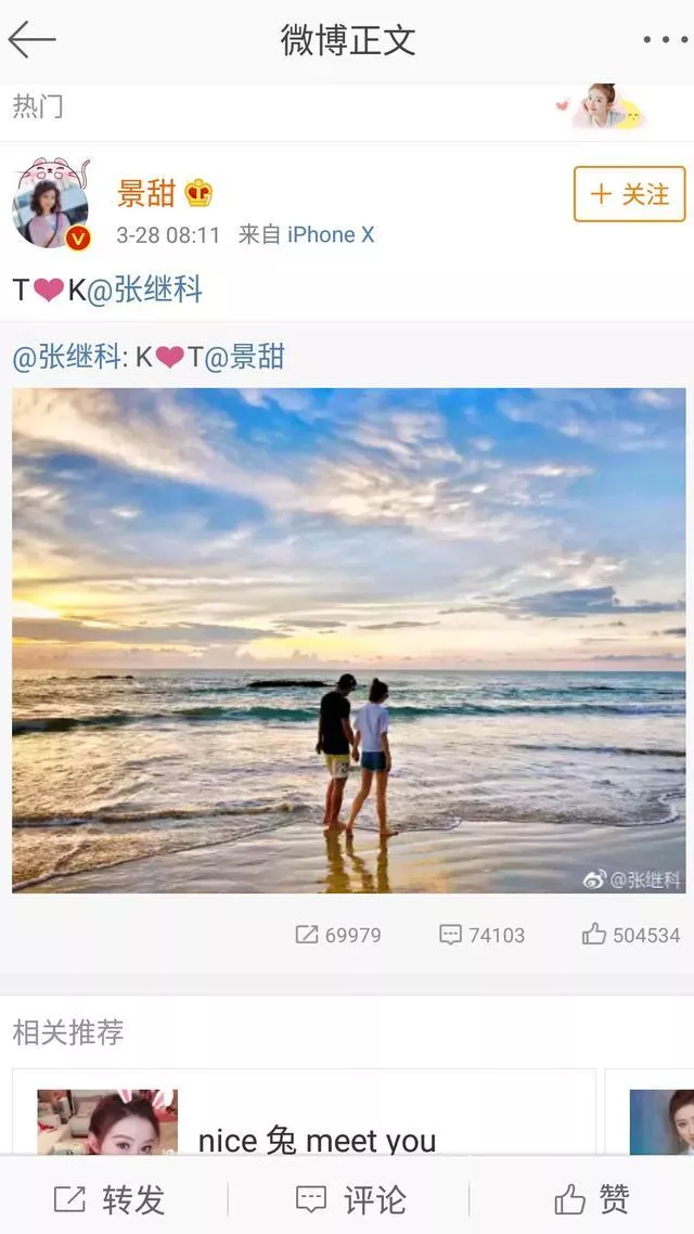 张继科景甜公布恋情！直男癌的张继科和会穿的景甜简直是绝配！ 2