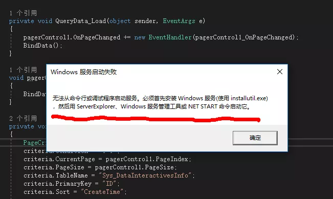 VS2022免附加进程调试Windows服务，直接调试Windows服务提示