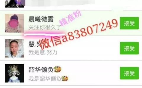 微商引流爆粉方法微信让人主动加你就是那么简单