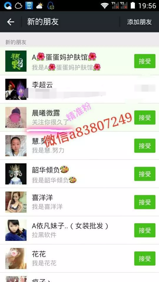微商引流爆粉方法微信让人主动加你就是那么简单 1