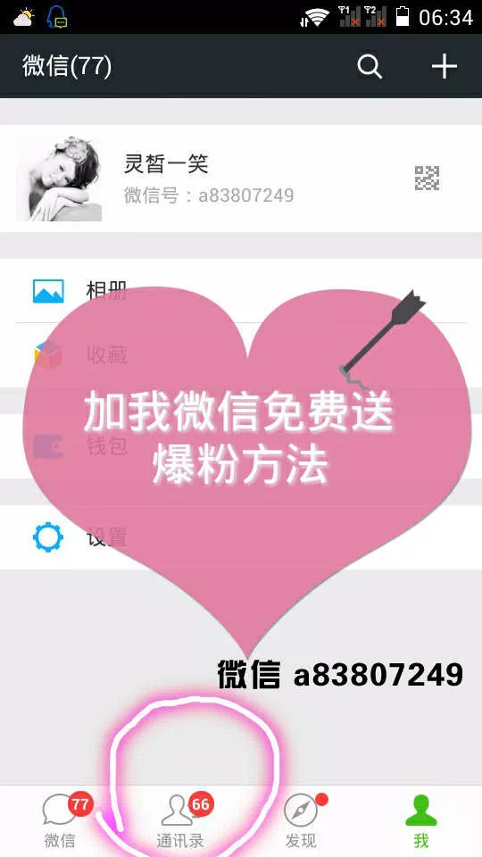 微商引流爆粉方法微信让人主动加你就是那么简单 2
