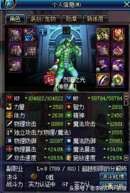 dnf：2600体奶爸打安图恩被暗帝嘲讽现在酱油的脾气都这么大？ 3