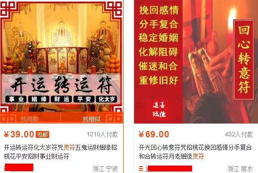 宗教賺錢術（二） 6