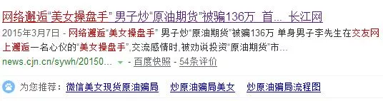 騙局揭秘 資金盤 話費充值病毒裂變營銷 3