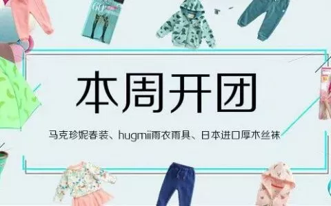 瘦腿美腿厚木丝袜日本进口妈妈必备+给孩子的hugmii雨衣、雨伞、雨靴开团