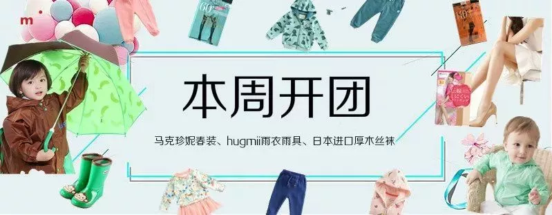 瘦腿美腿厚木丝袜日本进口妈妈必备+给孩子的hugmii雨衣、雨伞、雨靴开团 1