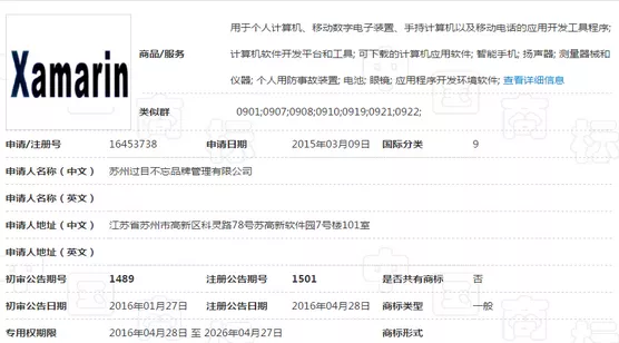 真够操心！微软Xamarin商标再遭抢注 2