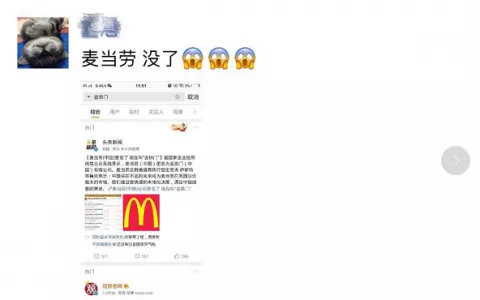 麦当劳的金拱门来了！丁字裤笔记本还远吗？