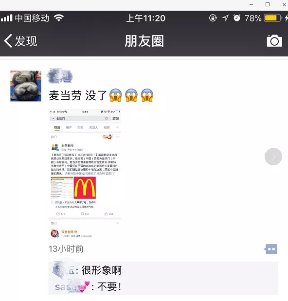 麦当劳的金拱门来了！丁字裤笔记本还远吗？ 1