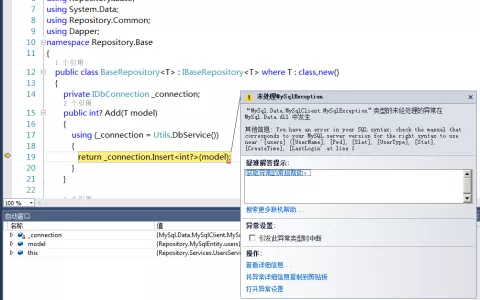Dapper.SimpleCRUD mysql 插入数据时出现的小插曲