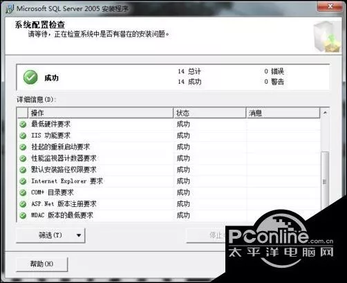 在Win7系统中安装sql2005数据库的方法 4