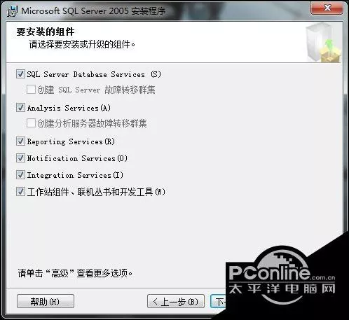 在Win7系统中安装sql2005数据库的方法 6