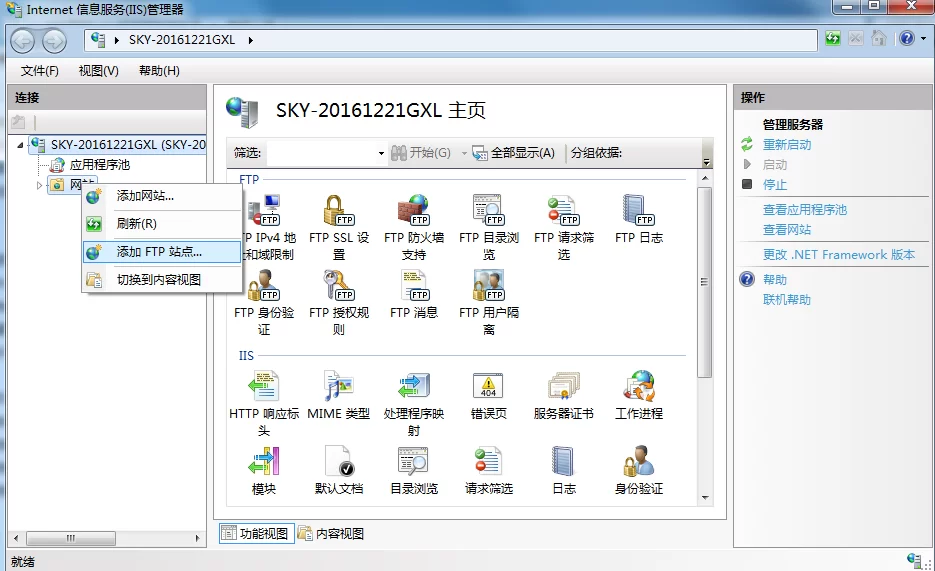 Windows搭建FTP服务器的图文教程
