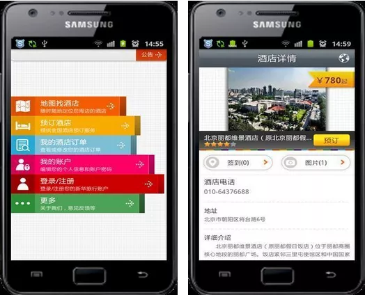 订酒店哪个app最便宜？8款酒店app下载推荐 3