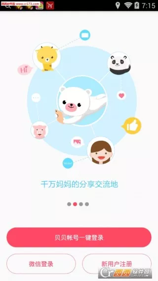 母婴APP的考验 1