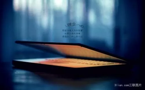 2017最新说晚安心语带字的图片大全 唯美励志道晚安图片 1