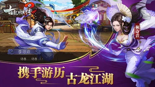 侠客有道义字当头《古龙群侠传2》邀您来战