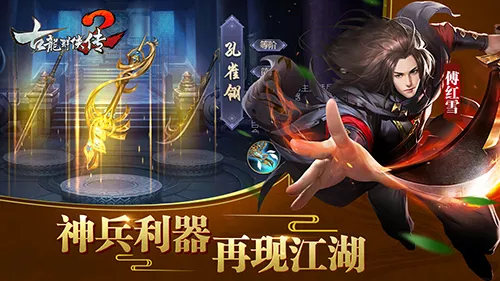 侠客有道义字当头《古龙群侠传2》邀您来战 5