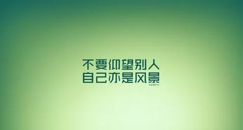 带文字励志的壁纸正能量图片 3