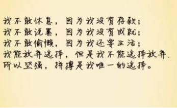 经典励志说说致自己带图片带字 也许别人给得了你安慰 2