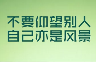 经典励志说说致自己带图片带字 也许别人给得了你安慰 5