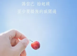 经典励志说说致自己带图片带字 也许别人给得了你安慰 12