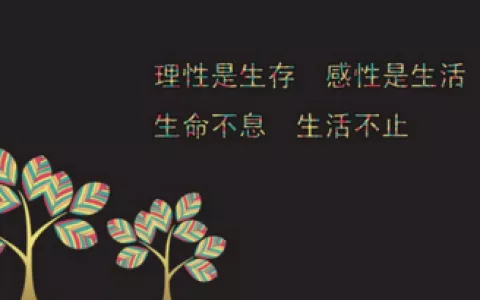 经典励志说说致自己带图片带字 也许别人给得了你安慰