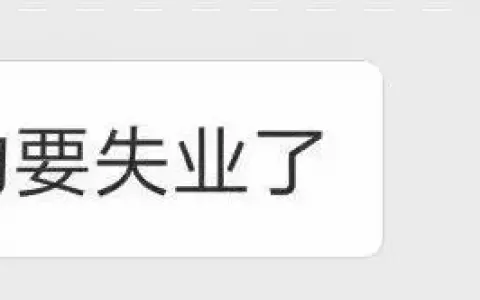 如果工作到40岁，突然失业了怎么办？