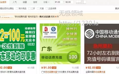 騙局揭秘 資金盤 話費充值病毒裂變營銷