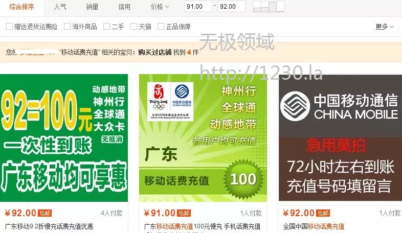 騙局揭秘 資金盤 話費充值病毒裂變營銷 4