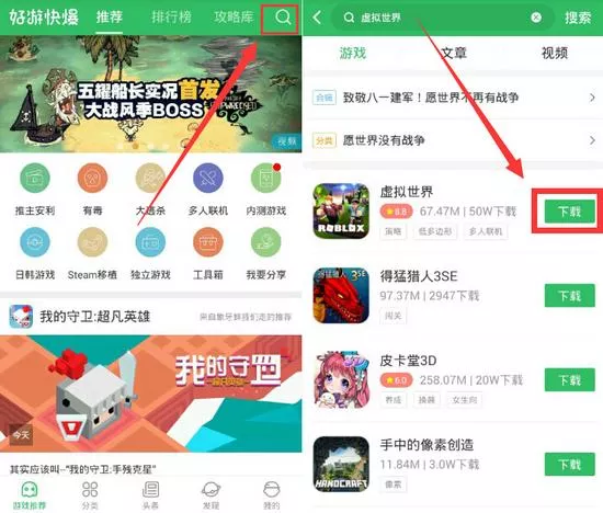 虚拟世界 ROBLOX》安卓版上架好游快爆APP 快来下载吧 2