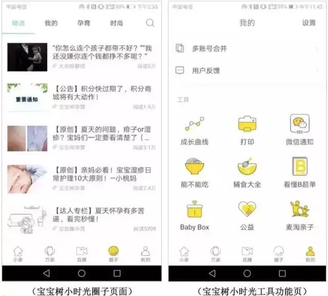真实体验：家庭社交App厮杀谁能吃到肉？