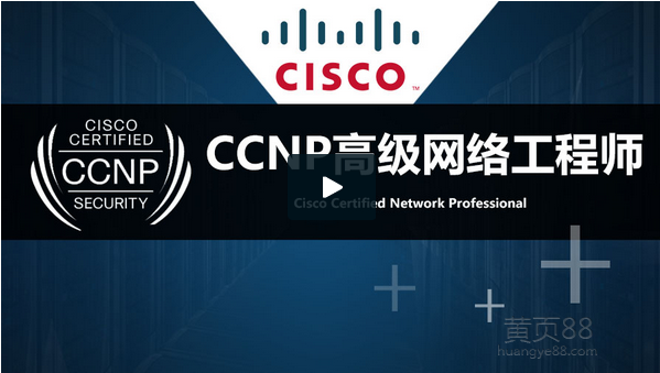 CCNA（CCNP)和网络工程师的区别 9