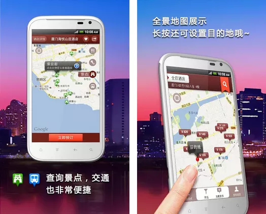 订酒店哪个app最便宜？8款酒店app下载推荐 1