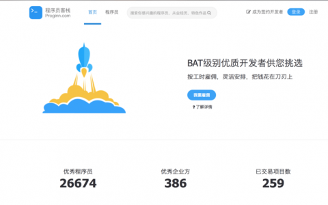 2016程序员客栈推出短期雇佣功能