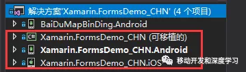 C使用Xamarin开发可移植移动应用终章(11获取设备信息与常用组件开源一个可开发模版 1
