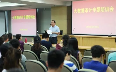 市审计局举办2018年“大数据审计”专题培训