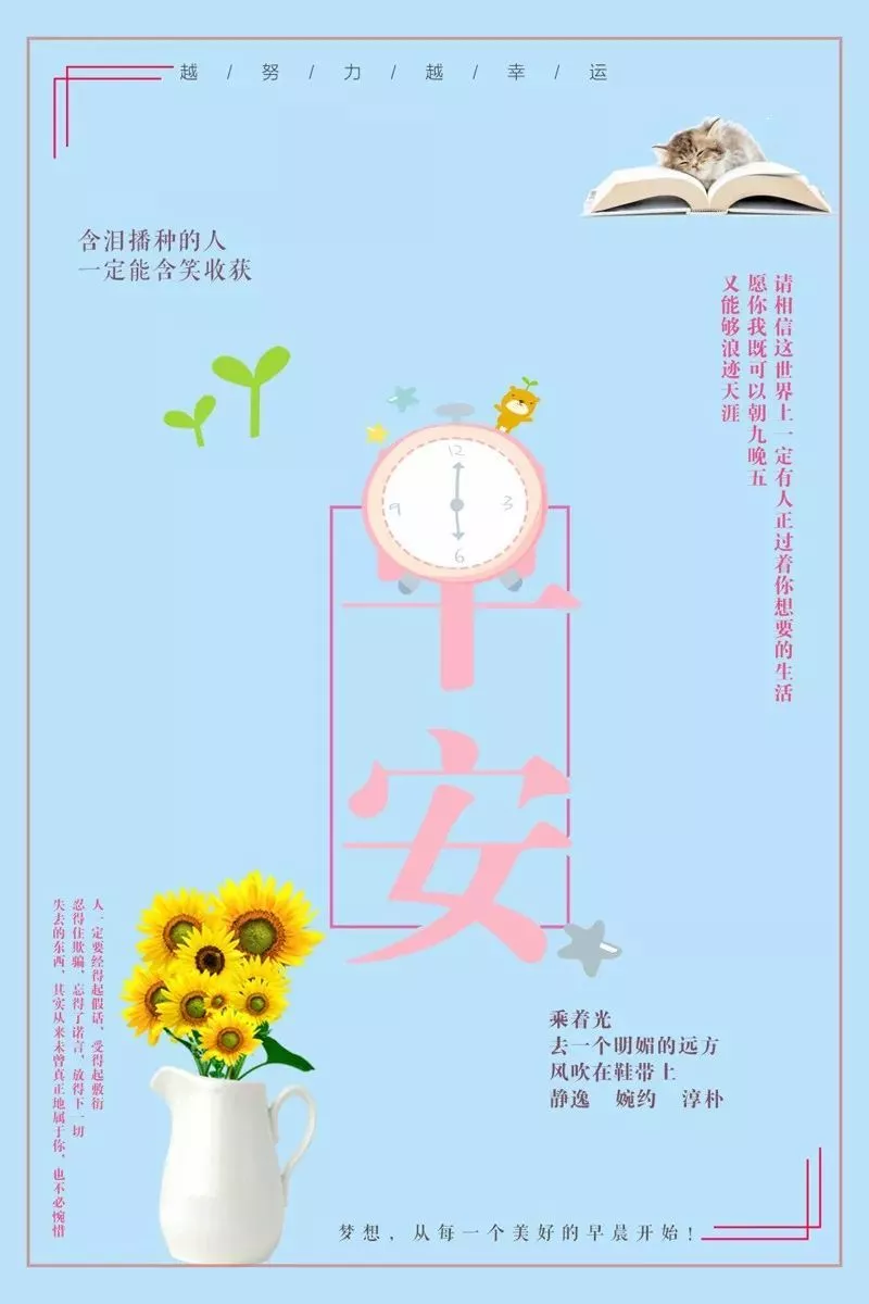 微信早安励志心语 早安图片正能量励志带字