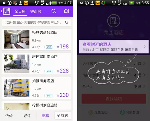 订酒店哪个app最便宜？8款酒店app下载推荐 4