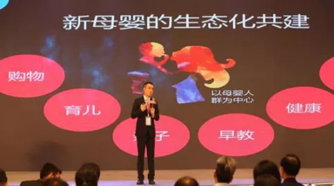 新母婴”大环境下 贝贝网的母婴消费生态探索 1