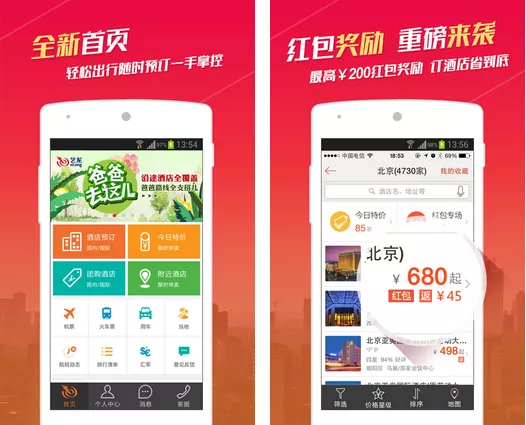 订酒店哪个app最便宜？8款酒店app下载推荐 5