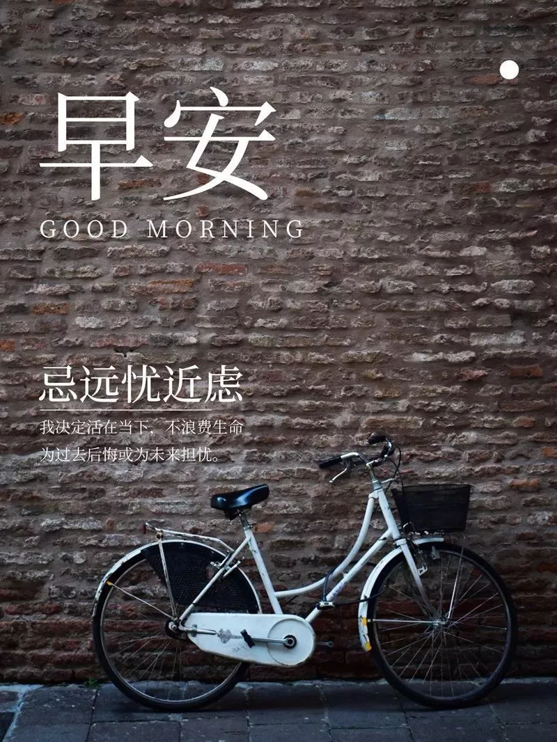 早安心语励志 早安图片正能量带字
