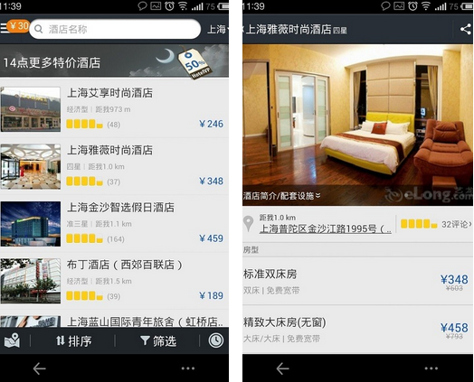 订酒店哪个app最便宜？8款酒店app下载推荐 2