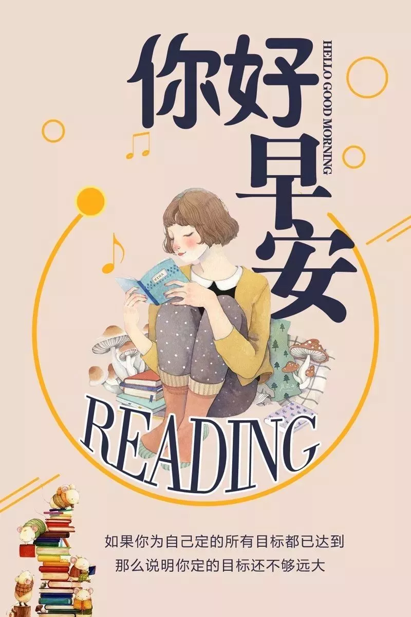 早安心语励志 早安图片正能量带字 5