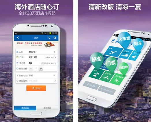订酒店哪个app最便宜？8款酒店app下载推荐 7