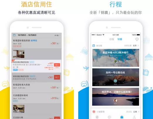 订酒店哪个app最便宜？8款酒店app下载推荐 8