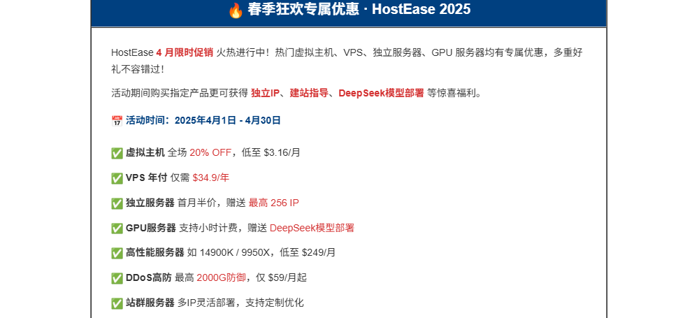 2026 Hostease独立服务器促销首月5折，虚拟主机20%OFF 1
